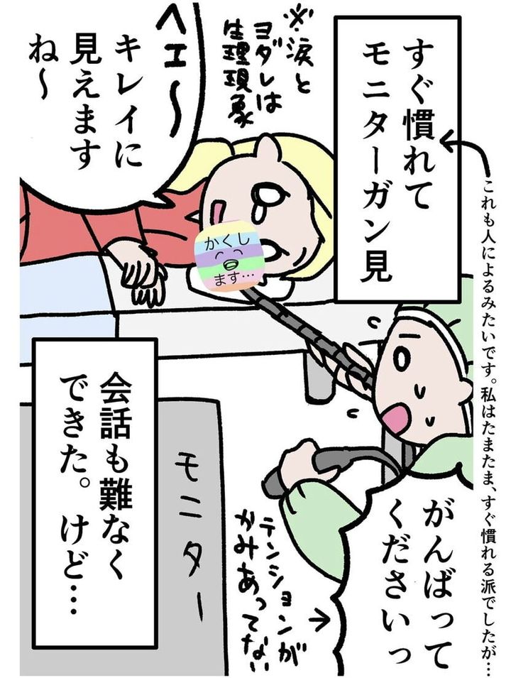 漫画「医療実体験レポート【経鼻胃カメラ】」のカット（砂田うるがさん提供）