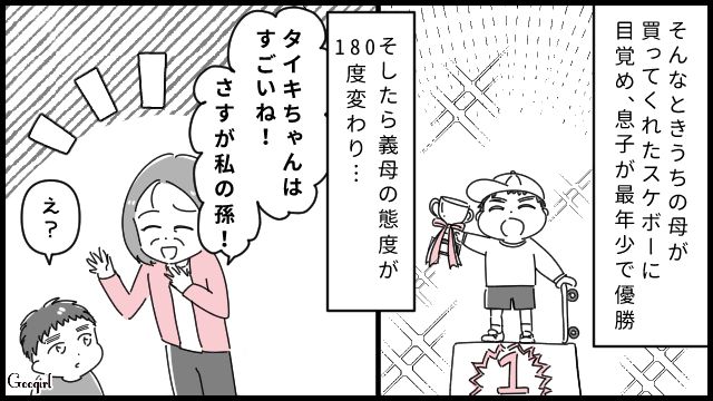 「さすが私の孫！」差別をしていた義母の手のひら返しにイラッとした話