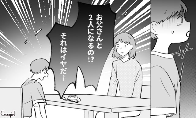 躾が過剰な父親が怖い…！ パートを始めると告げると「お父さんと2人になるのは絶対にイヤ」小1息子に泣かれた話