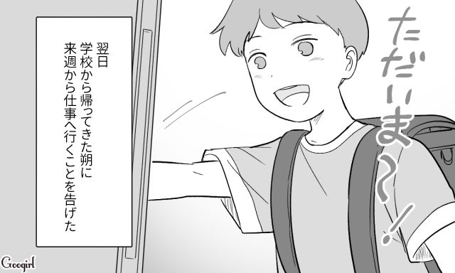 躾が過剰な父親が怖い…！ パートを始めると告げると「お父さんと2人になるのは絶対にイヤ」小1息子に泣かれた話