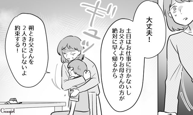 躾が過剰な父親が怖い…！ パートを始めると告げると「お父さんと2人になるのは絶対にイヤ」小1息子に泣かれた話