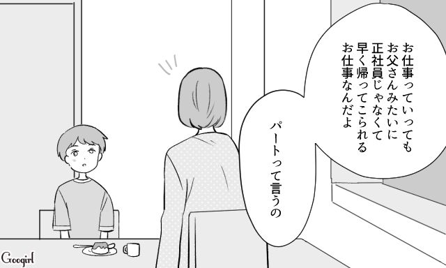 躾が過剰な父親が怖い…！ パートを始めると告げると「お父さんと2人になるのは絶対にイヤ」小1息子に泣かれた話