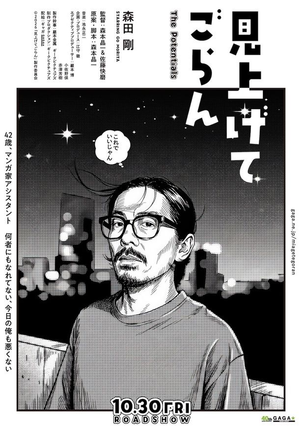 【写真を見る】マンガ風のタッチで主人公の姿を捉えたデジタルティザービジュアル [c]2026「見上げてごらん」製作委員会