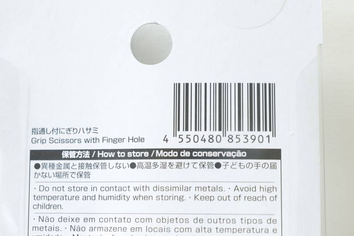 ダイソー「指通し付にぎりハサミ」パッケージ裏面のJANコード