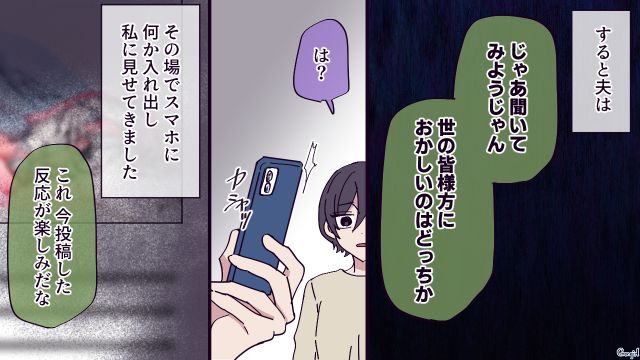 「俺に家事育児しろなんて、おかしくないか？」妻への暴言をSNSに投稿した結果