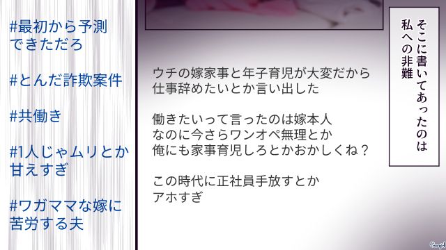 「俺に家事育児しろなんて、おかしくないか？」妻への暴言をSNSに投稿した結果