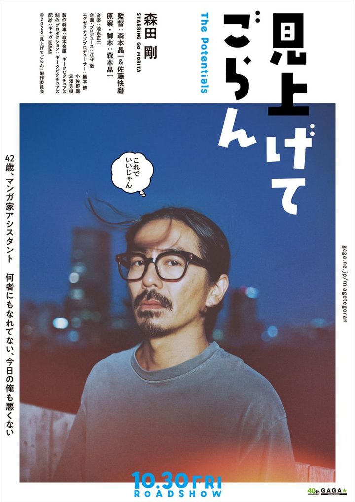 映画『見上げてごらん』デジタル・ティザービジュアル （C）2026「見上げてごらん」製作委員会 width=