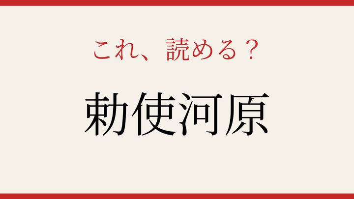【難読漢字】これが読めたら博識！の問題画像