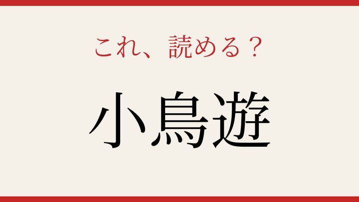 【難読漢字】これが読めたら博識！の問題画像
