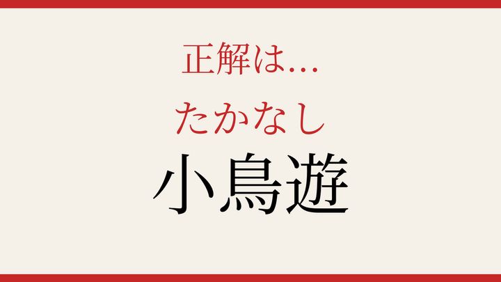 【難読漢字】これが読めたら博識！の解答画像