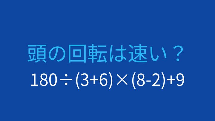 【計算クイズ】複合括弧で正答率が分かれる！の問題画像