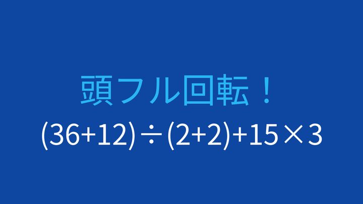 【計算クイズ】括弧と四則演算の優先順位をマスターしよう！の問題画像