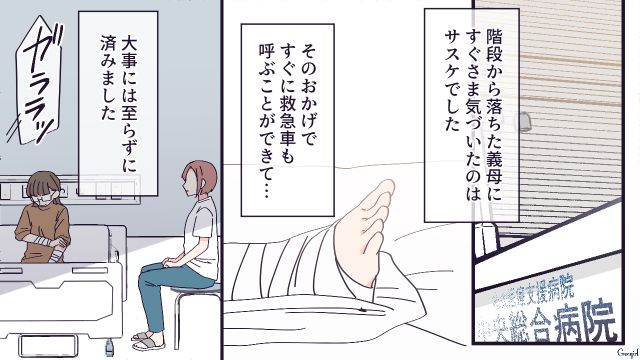 犬を手放せと言った同居の義母が階段から転落…愛犬のおかげで大事には至らなかったことを受け入れられなかった話 