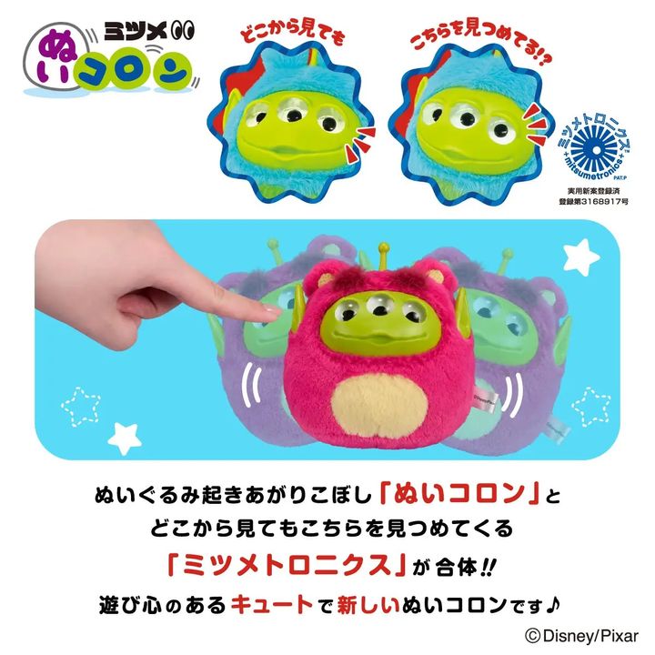 ミツメぬいコロン
