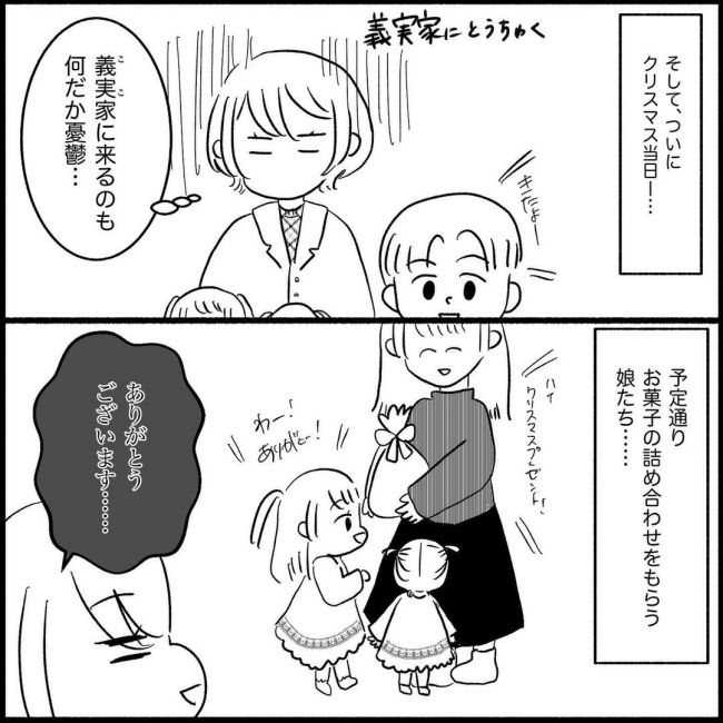 義父母と義妹親子が嫌だ 5