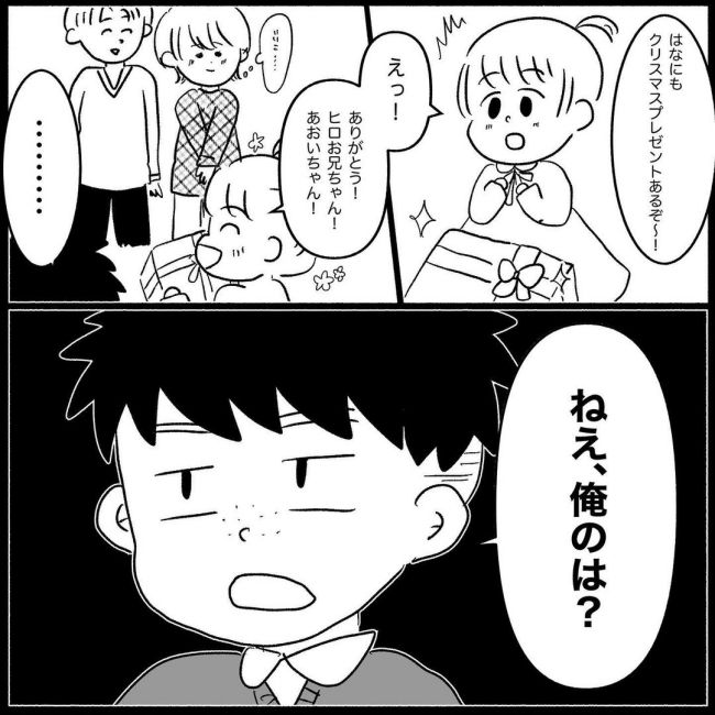 義父母と義妹親子が嫌だ 5