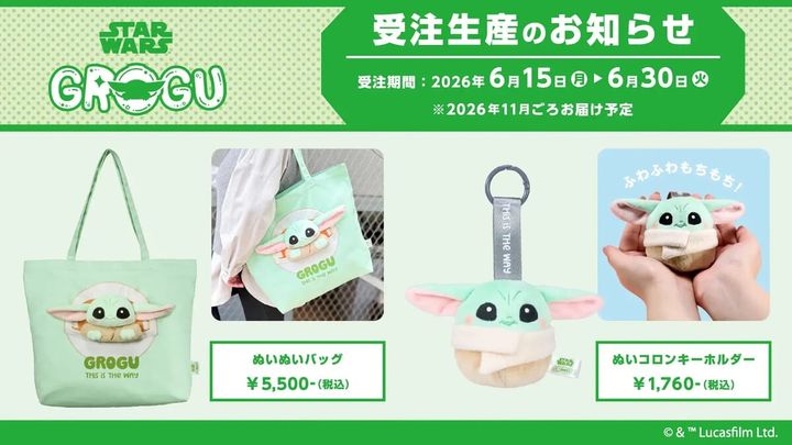 アイアップ「スター・ウォーズ」ぬいぬいバッグ／ぬいコロンキーホルダー「グローグー」