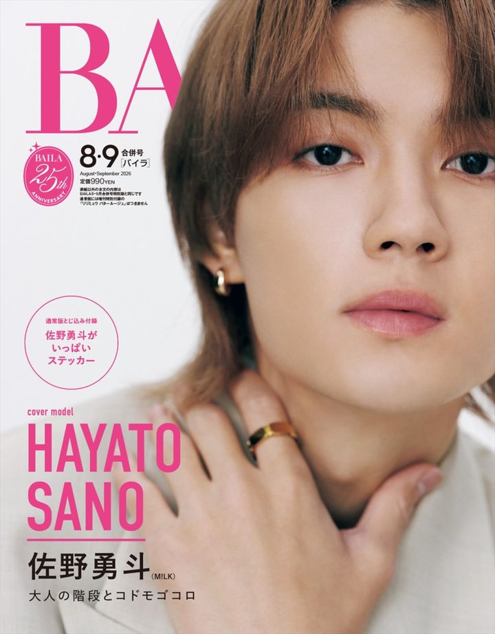 「BAILA」8・9月合併号表紙（通常版） （C）「BAILA」2026年8・9月合併号通常版／集英社 撮影／池満広大 width=