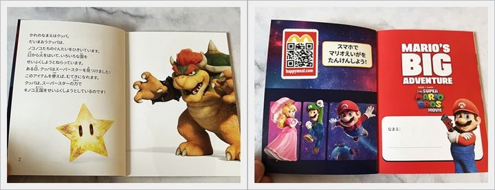 【ハッピーセット】「ザ・スーパーマリオギャラクシー・ムービー」スペシャルブック「マリオの大ぼうけん」