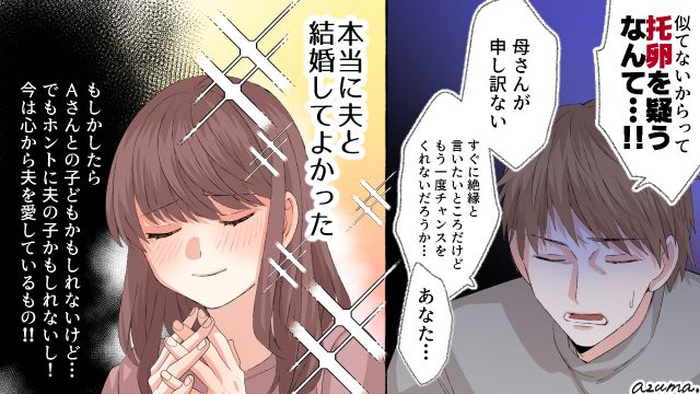 義母に托卵を疑われDNA鑑定を？ 夫を味方につけた妻だけが知る真実とは