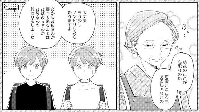 家政婦扱いされ体調を崩した娘に代わり、家事をこなした継母…心配した孫たちにしばらく母の代わりをすると宣言した話