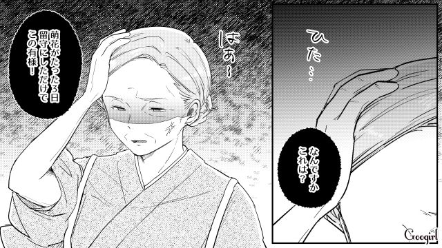 家政婦扱いされ体調を崩した娘に代わり、家事をこなした継母…心配した孫たちにしばらく母の代わりをすると宣言した話