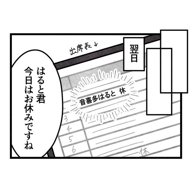 『保護者支援もアンタ達の仕事でしょ？』16-1 画像提供：まえだ永吉さん
