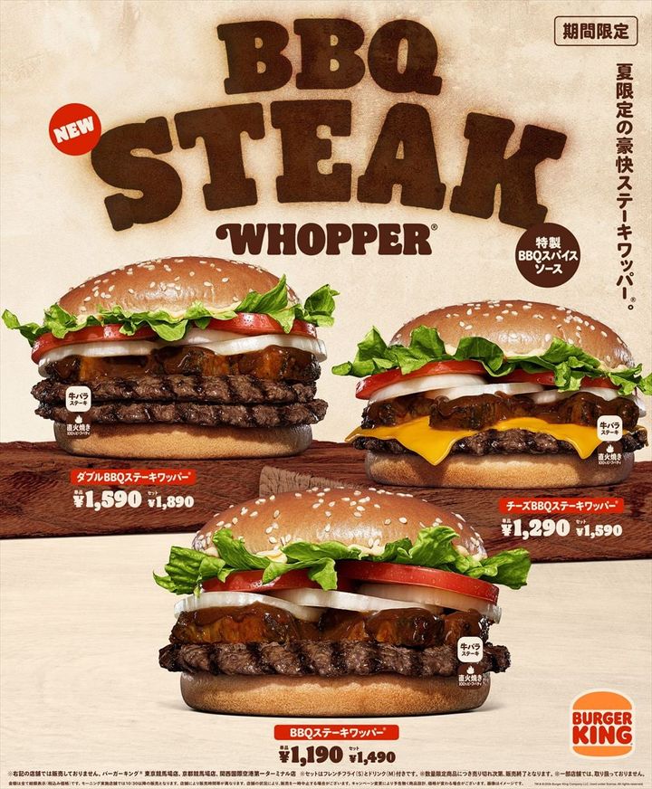夏限定メニュー「BBQステーキワッパー」シリーズのキービジュアル
