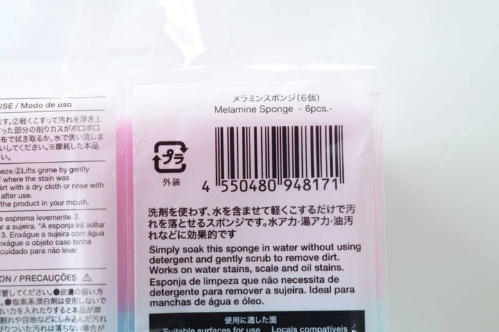 ダイソーメラミンスポンジのJANコードと説明文