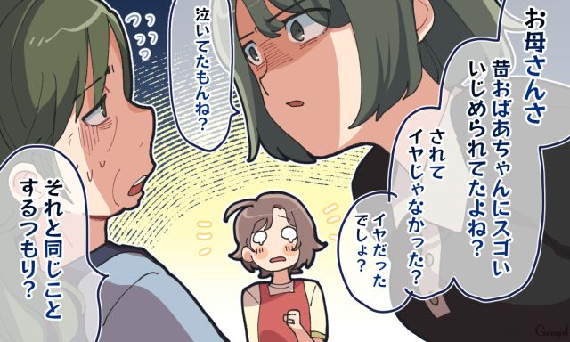 「昔、おばあちゃんにいじめられてたよね？」義姉の言葉に意地悪な義母が言葉を失った話