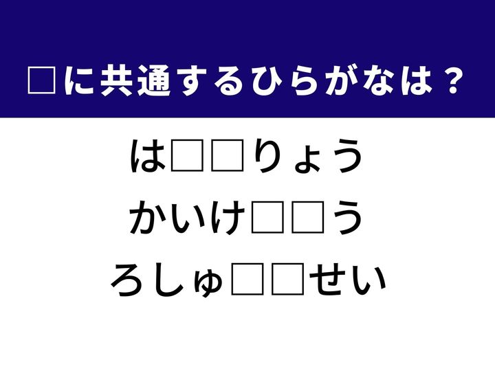 3つの言葉の空欄を埋めて正しい日本語を完成させるクイズです。お祓いや祈祷、困難やトラブル、そして画像の明るさをヒントに、共通するひらがな2文字を導き出して語彙力を試してみましょう。