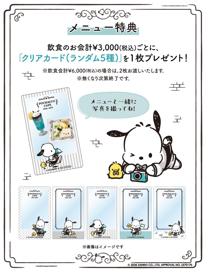 メニュー特典「クリアカード」