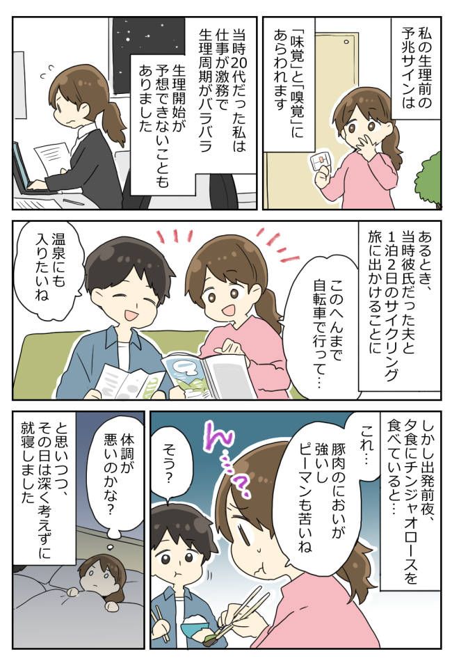 「なんか味が…？」生理前に起こる不思議な変化。私だけの“生理予報”とは！？