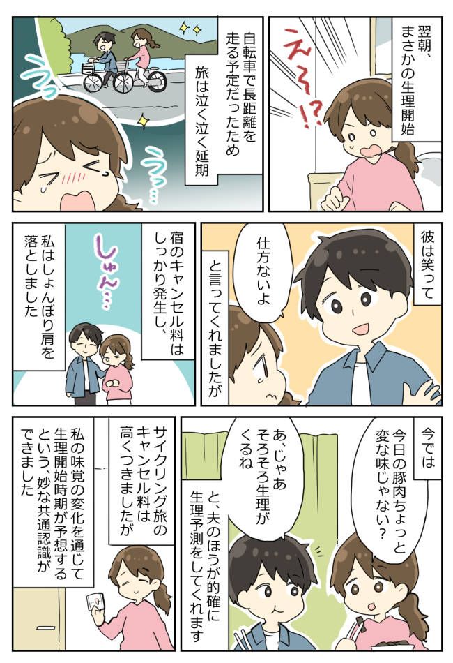 「なんか味が…？」生理前に起こる不思議な変化。私だけの“生理予報”とは！？