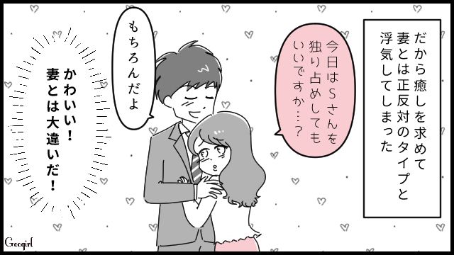 「妻とは大違いだ！」甘い誘惑に負けたものの、結局家庭に戻った不倫夫の話