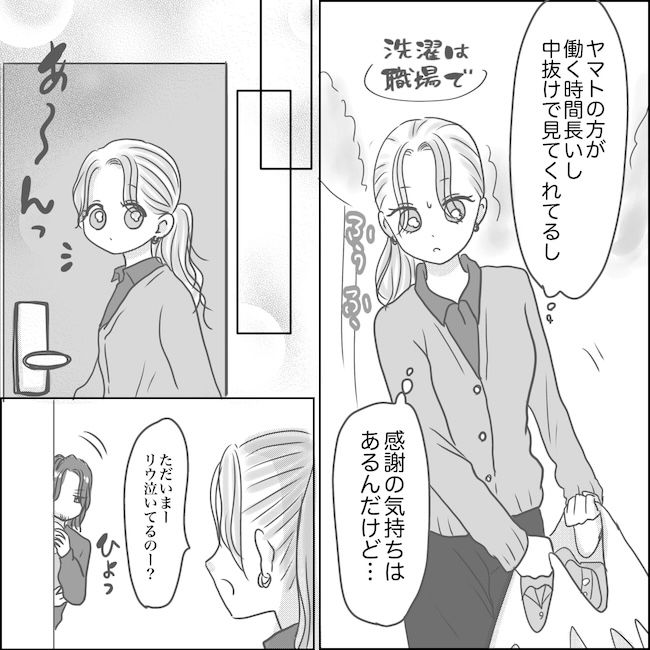 出産から5カ月で夫がいなくなりました／Reina