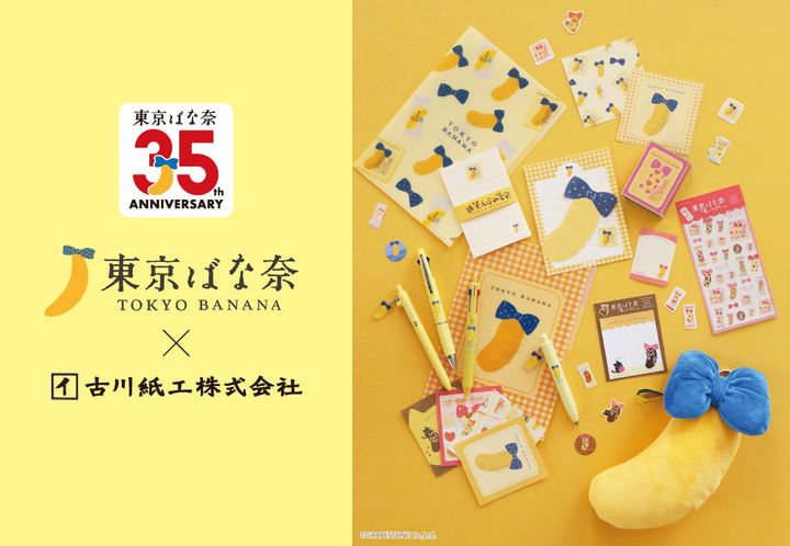 東京ばな奈ワールド「古川紙工」コラボレーション文具