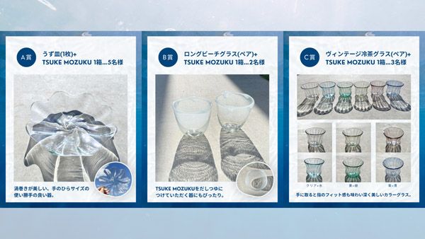 夏の食卓を彩るコラボ「TSUKE MOZUKU×琉球ガラス工房 glass32」SNSキャンペーン開催