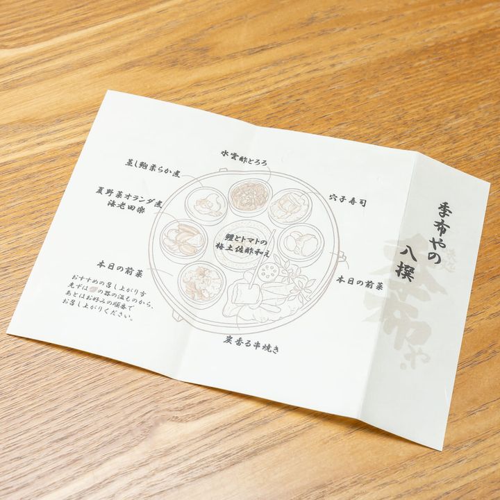 季布やの八撰2