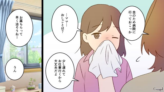 5歳娘が風邪を引き、義実家に行く日を延期したいと伝えるも…義母優先で娘の心配をしない夫に怒った話