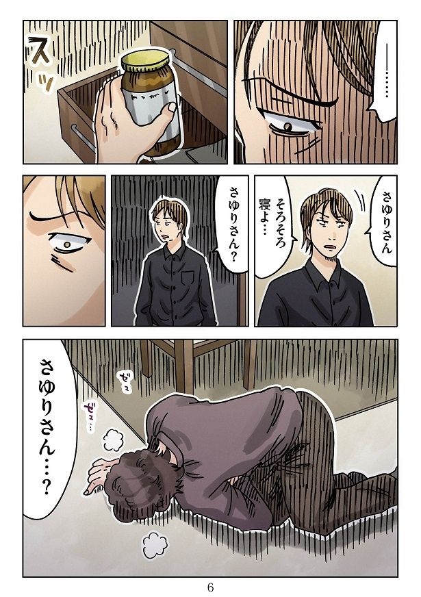 瓶の中身をどうするか考えているとき、妻・さゆりが倒れ…!!