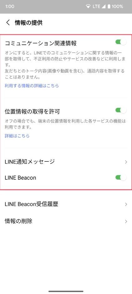 LINEのプライバシー管理画面で情報の提供設定を確認しているイメージ