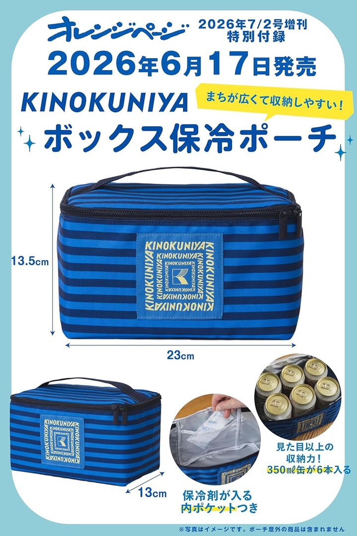 KINOKUNIYAボックス保冷ポーチ〈ボーダー〉（画像出典：Amazon）