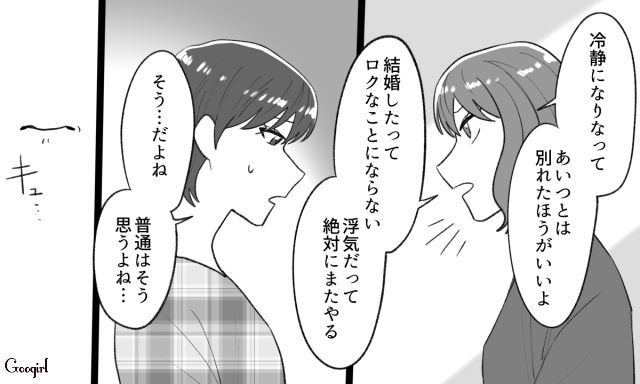 同僚彼氏の浮気が発覚し「別れたほうがいい」と忠告するも…もう一度信じると言った姿を見て、恋は盲目だと思った話
