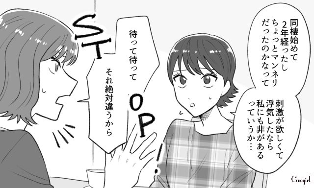 同僚彼氏の浮気が発覚し「別れたほうがいい」と忠告するも…もう一度信じると言った姿を見て、恋は盲目だと思った話