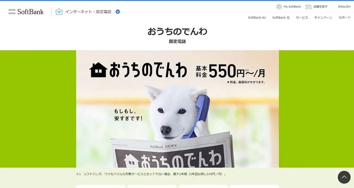 固定電話