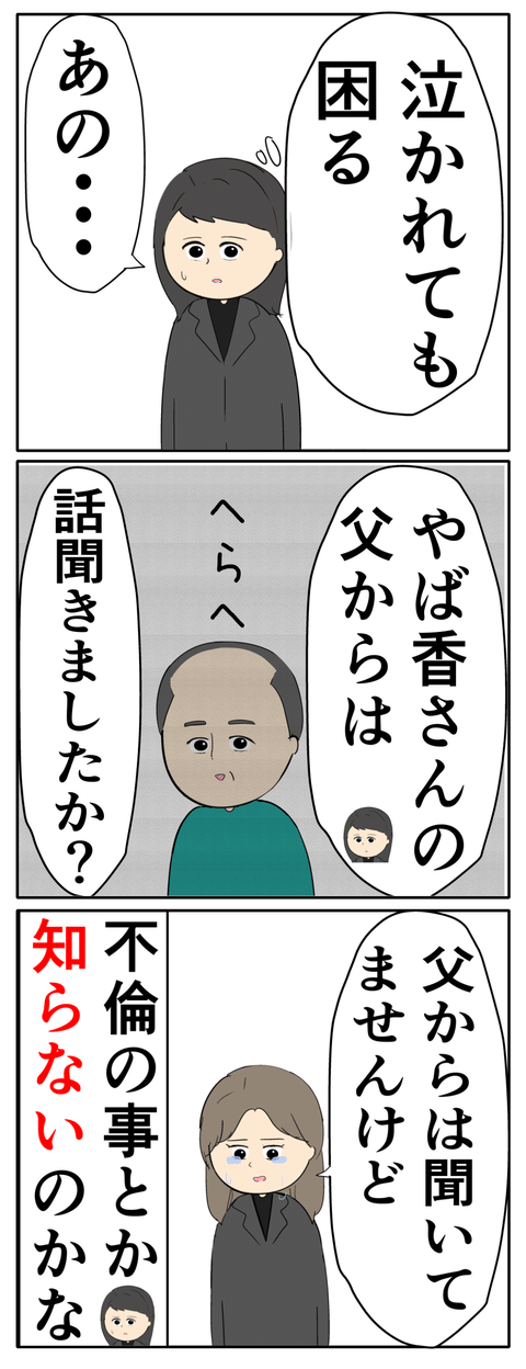 離婚届を勝手に提出された話／岡田ももえ