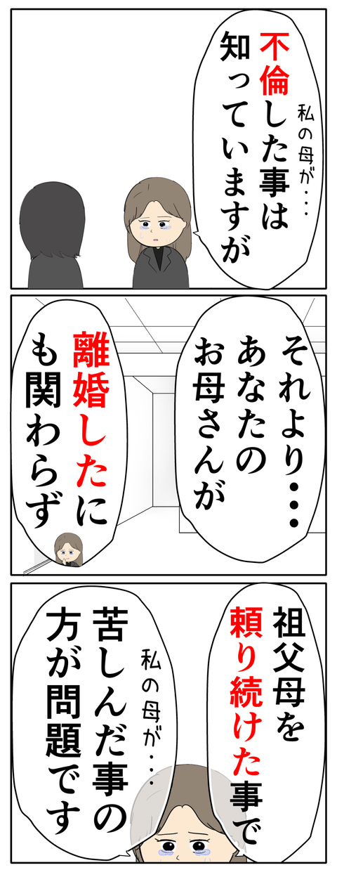 離婚届を勝手に提出された話／岡田ももえ