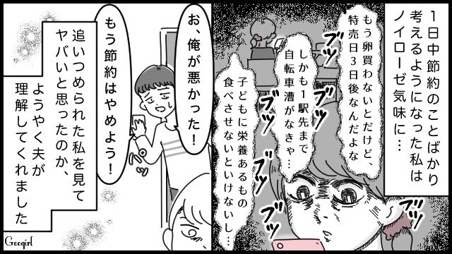 「俺が悪かった！」食費3万円でやりくりを押し付けたドケチ夫が反省した話