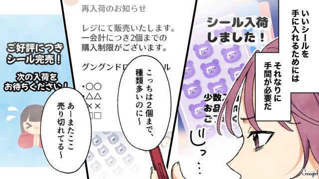シールにハマった母親が入荷情報をチェック！ お腹が空いた小3娘が、晩ご飯を後回しにされてしまった話